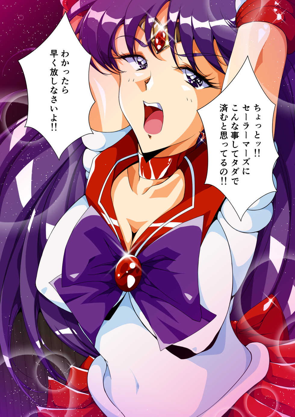 [Dai 13 Kantai] Injuu Wakusei 6 (Bishoujo Senshi Sailor Moon) - Page 14