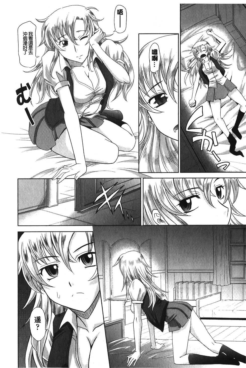 [Takaoka Motofumi] YANGOTONAIYO! | 怎麼下得了手啊! [Chinese] - Page 11