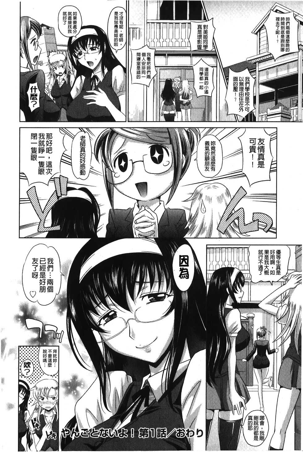 [Takaoka Motofumi] YANGOTONAIYO! | 怎麼下得了手啊! [Chinese] - Page 31