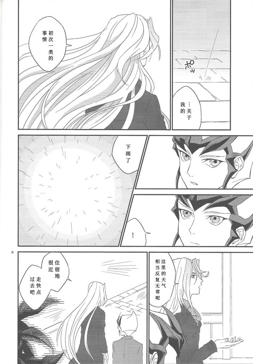 (DUEL PARTY 2) [kasshota (Ujimi)] Galanthus no Saku Oka e | 去往雪钟花之丘 (Yu-Gi-Oh! ZEXAL) [Chinese] - Page 9