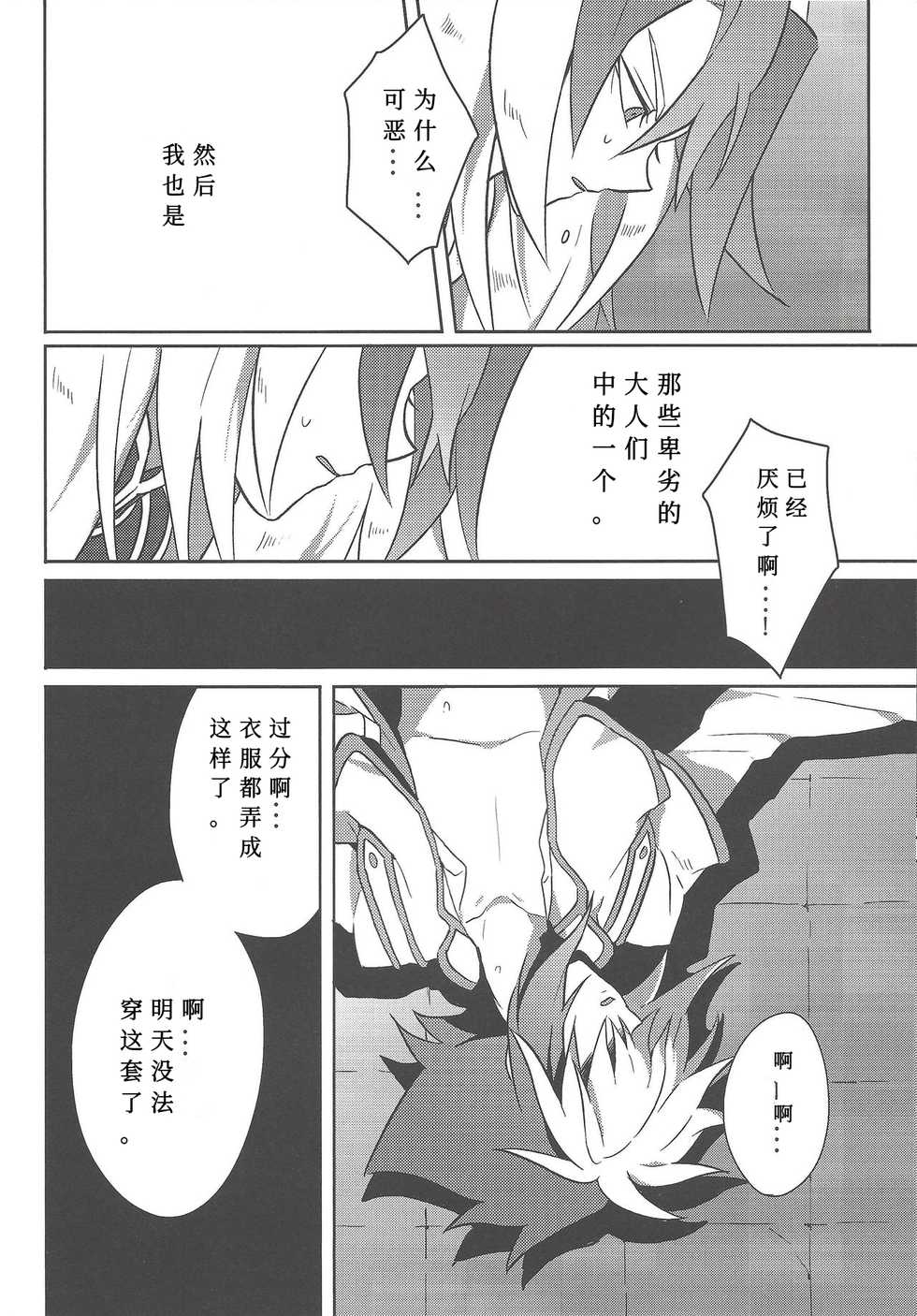 (Sennen Battle Phase 9) [Goran no Sponsor (Tameiki)] Fusawashiki Akuma no Tsukurikata | 为你所愿的恶魔 (Yu-Gi-Oh! ZEXAL) [Chinese] - Page 29