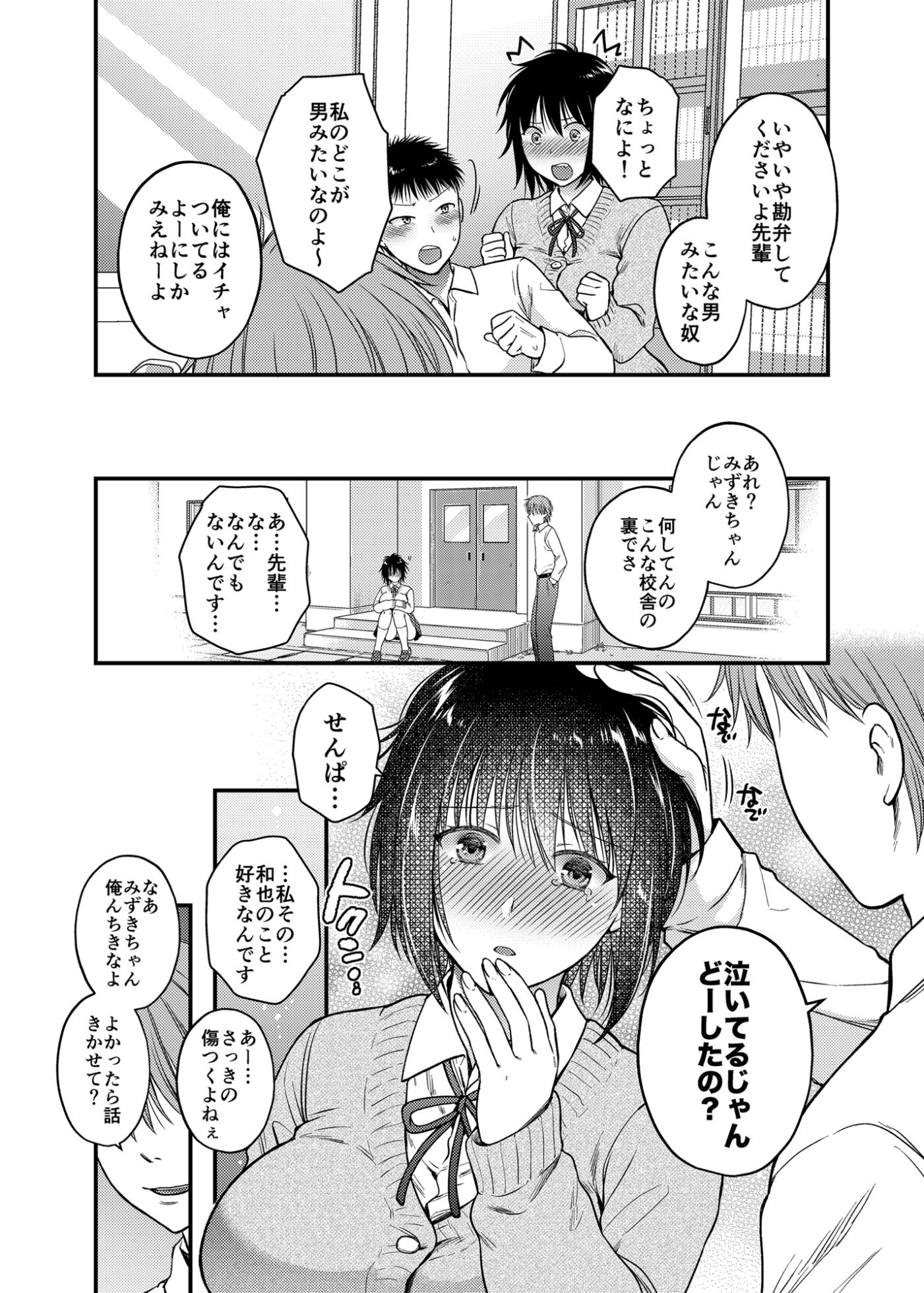 [catastrophe. (Harusawa)] Sunao ni Nareba Yokatta no ni [Digital] - Page 6