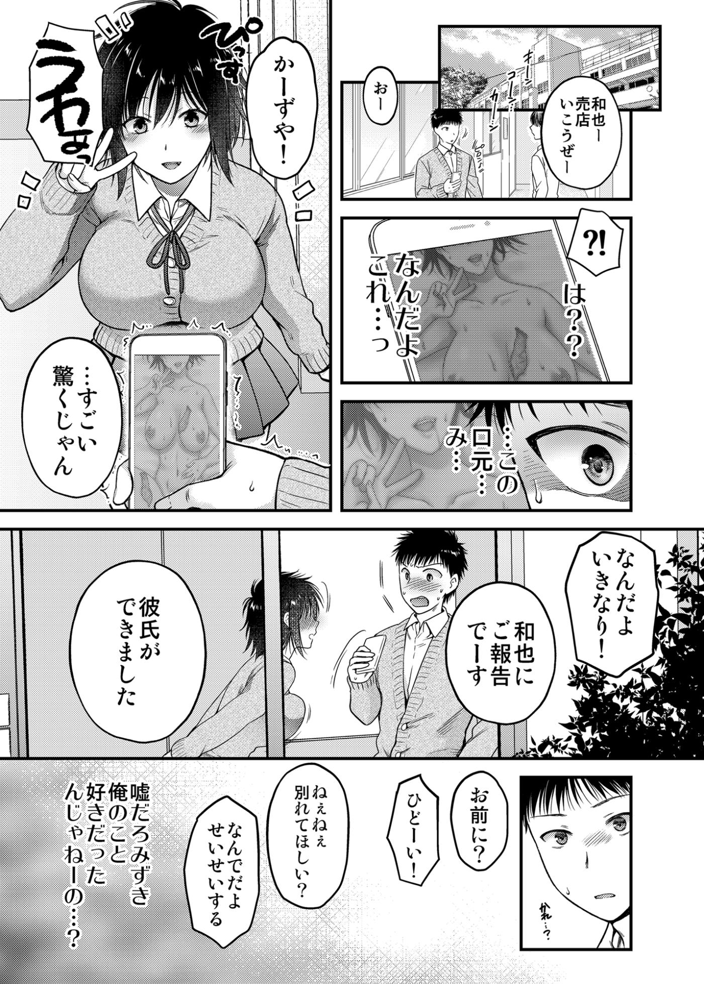 [catastrophe. (Harusawa)] Sunao ni Nareba Yokatta no ni [Digital] - Page 9