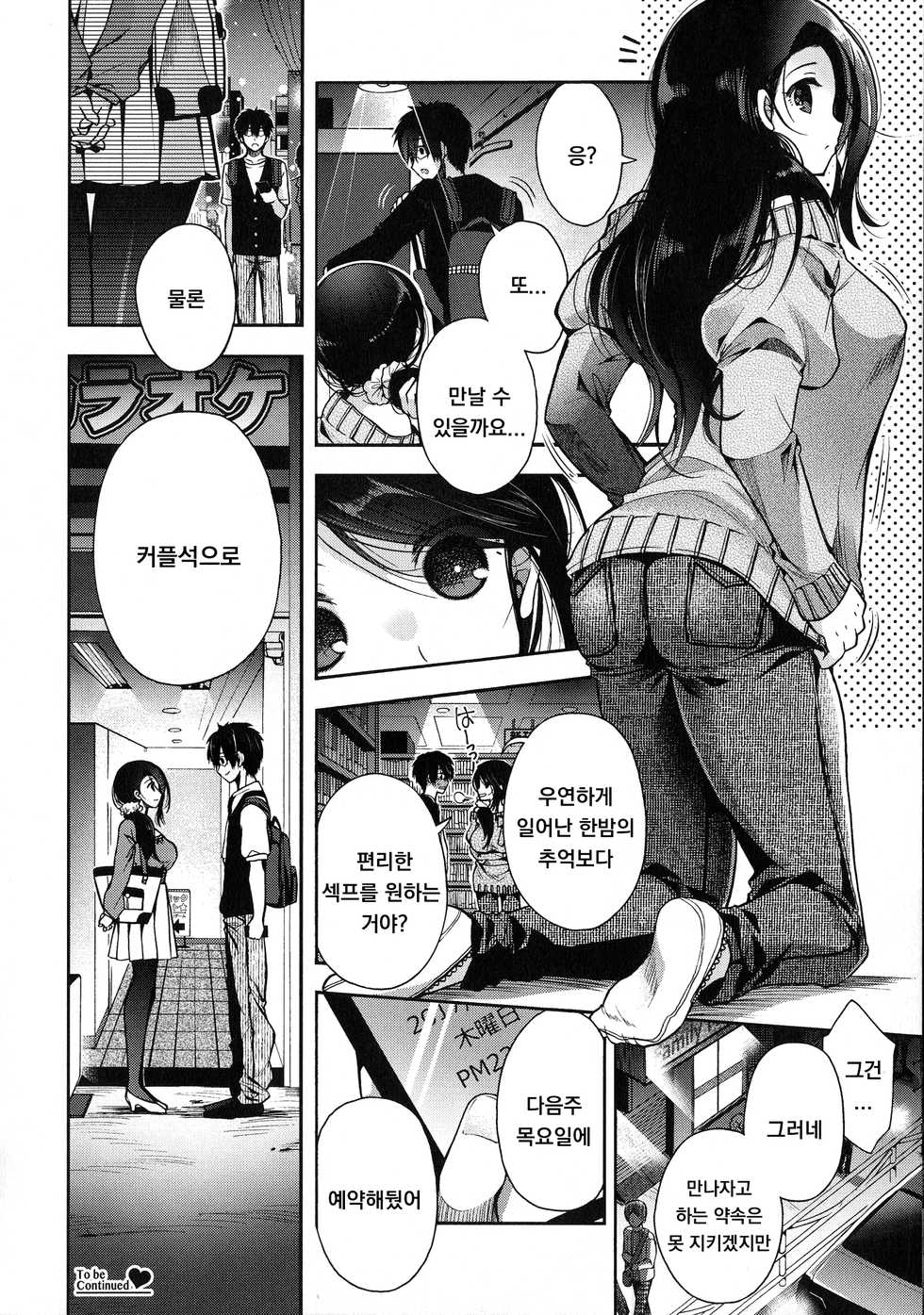 [Izumiya Otoha] Pairseat no Goku Zenpen (Shitagari Kanojo) [Korean] - Page 16