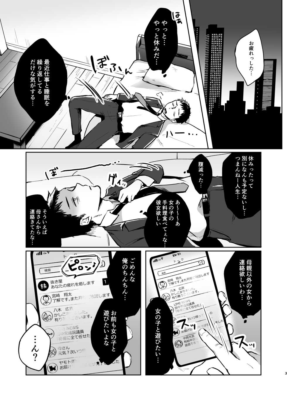[Satou Mitsu (Omitsu)] Zenbu Nuite yaru kara no [Digital] - Page 3