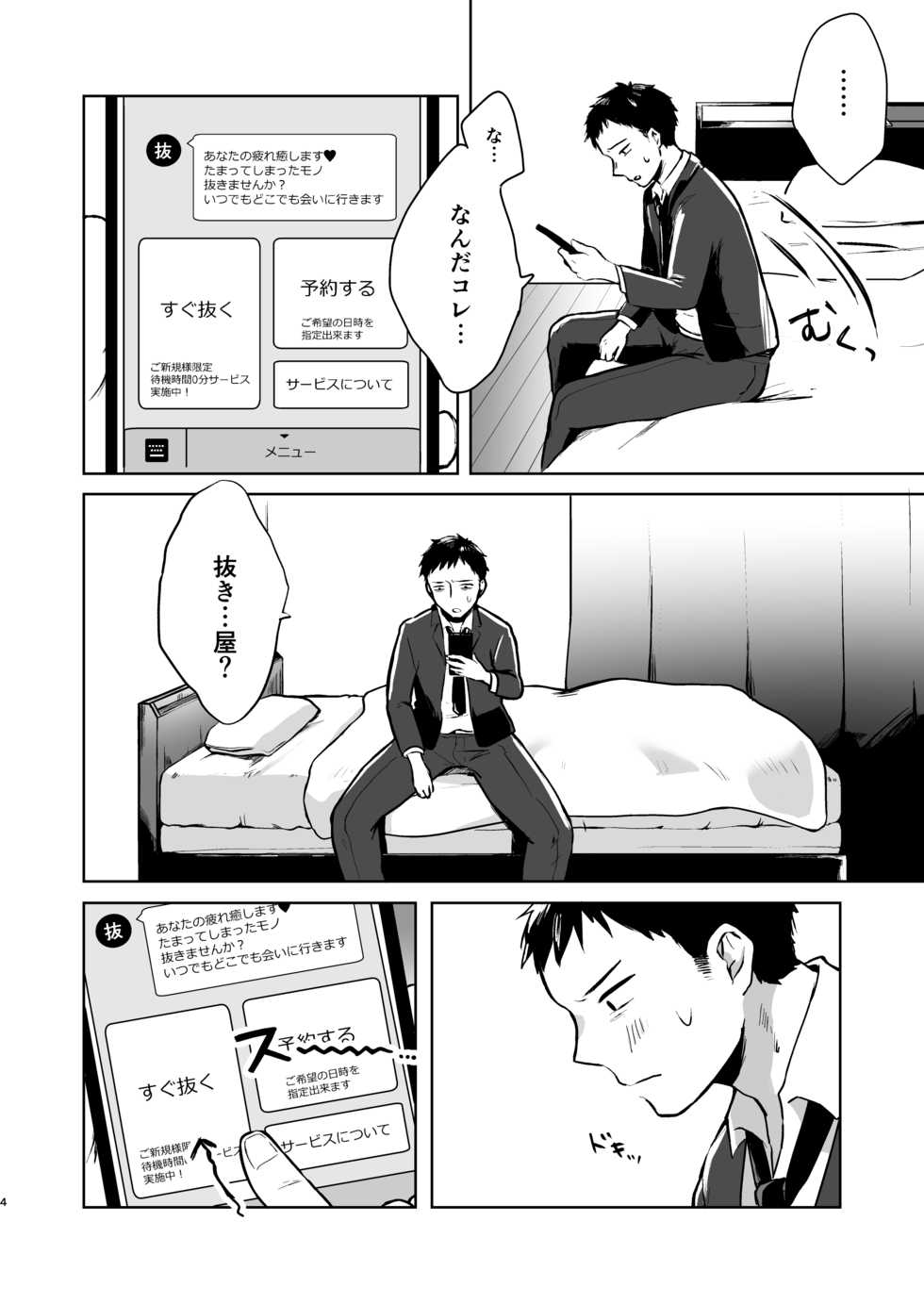 [Satou Mitsu (Omitsu)] Zenbu Nuite yaru kara no [Digital] - Page 4