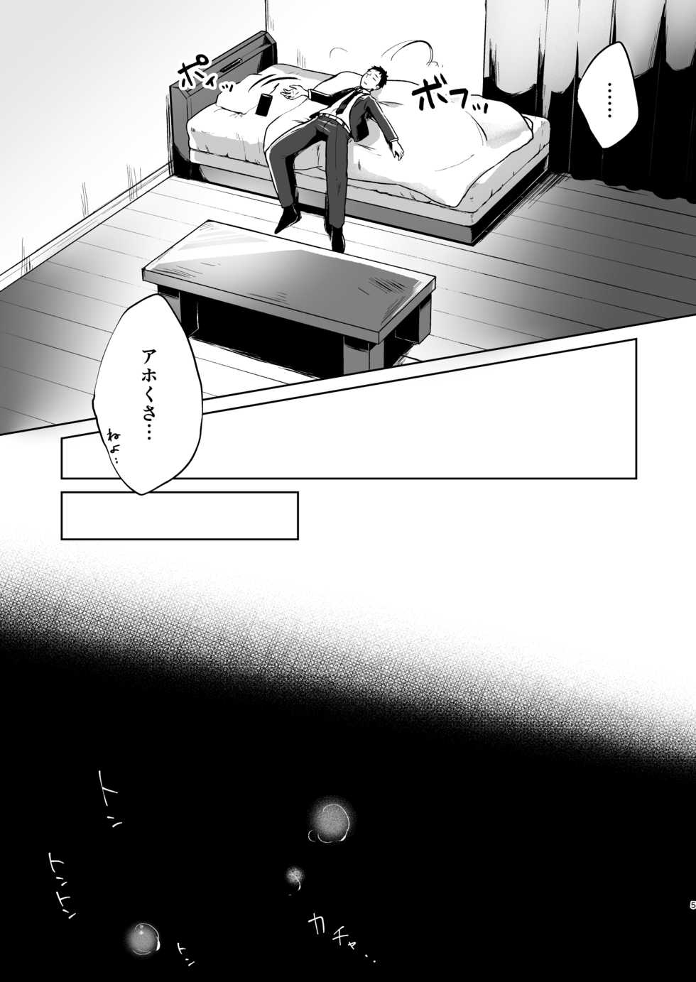 [Satou Mitsu (Omitsu)] Zenbu Nuite yaru kara no [Digital] - Page 5