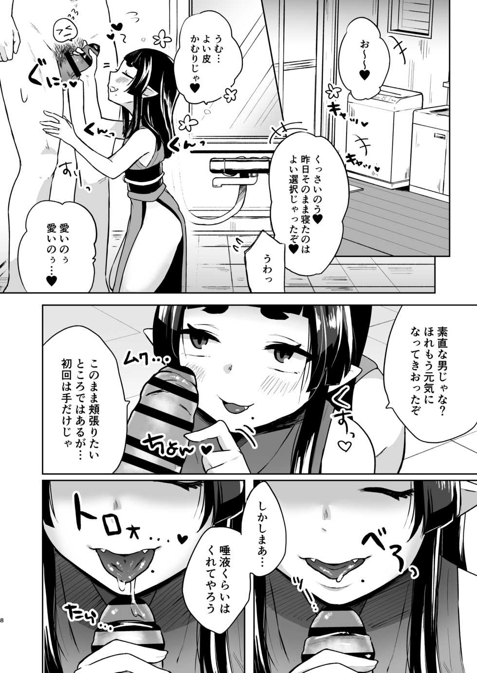 [Satou Mitsu (Omitsu)] Zenbu Nuite yaru kara no [Digital] - Page 8