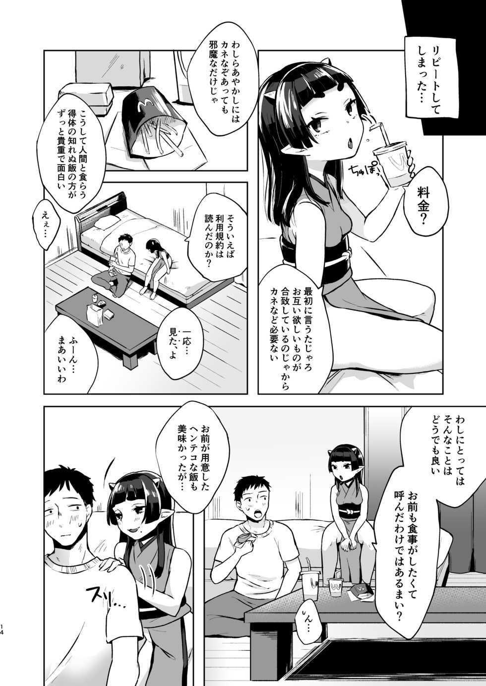[Satou Mitsu (Omitsu)] Zenbu Nuite yaru kara no [Digital] - Page 14
