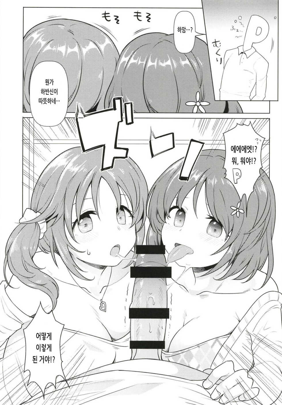 (CT33) [Yomiji Hyakki Yakou (Meido Yomi)] TotoKana Scramble | 토토카나 스크램블 (THE IDOLM@STER CINDERELLA GIRLS) [Korean] - Page 5
