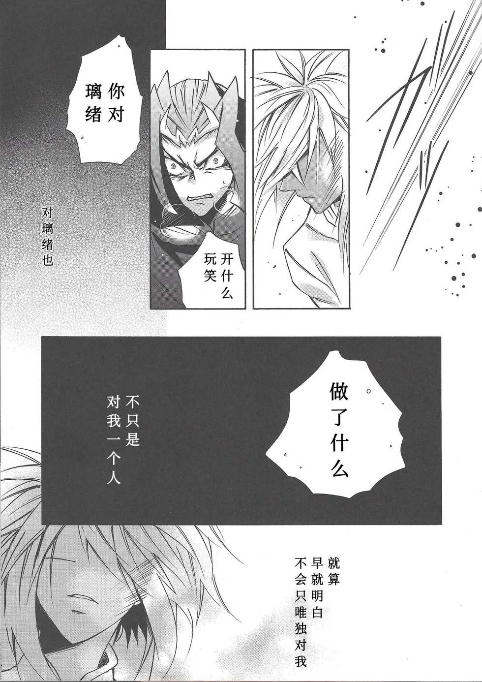 (Sennen Battle Phase 6) [ASIAN-BEAT (Yukichi Aya)] Ikenai Kokoro | 劣心不改 (Yu-Gi-Oh! ZEXAL) [Chinese] - Page 18
