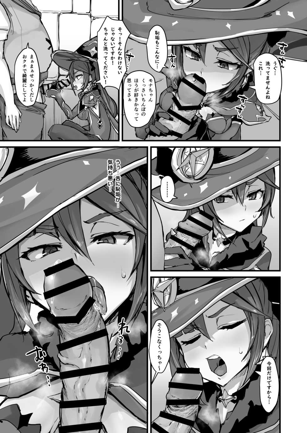 [K2 Manhole (P)] ASSTROLOGIC (Genshin Impact) [Digital] - Page 5