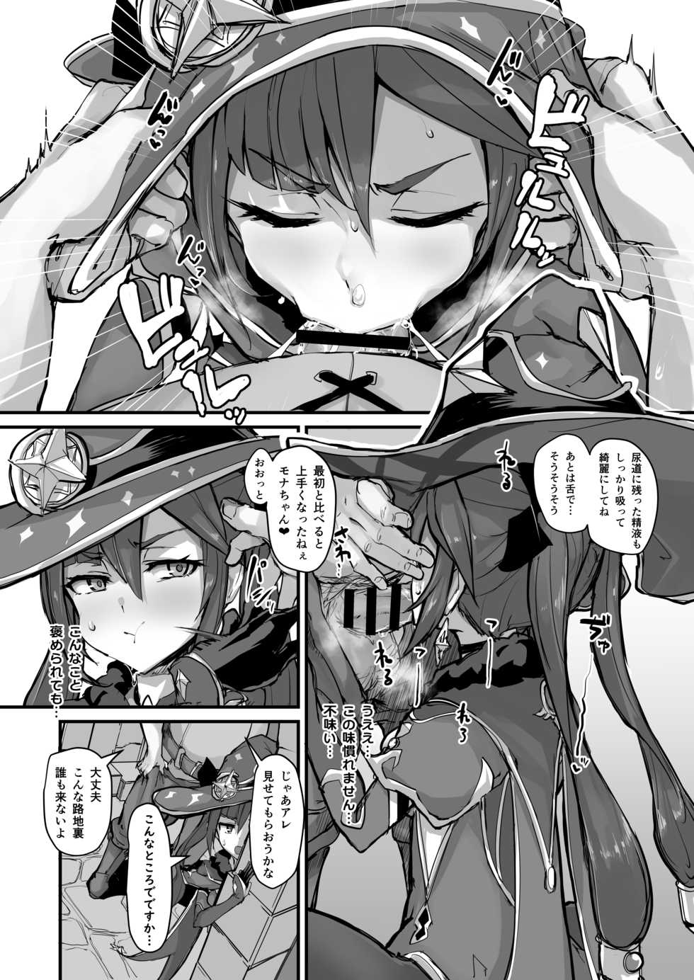 [K2 Manhole (P)] ASSTROLOGIC (Genshin Impact) [Digital] - Page 7