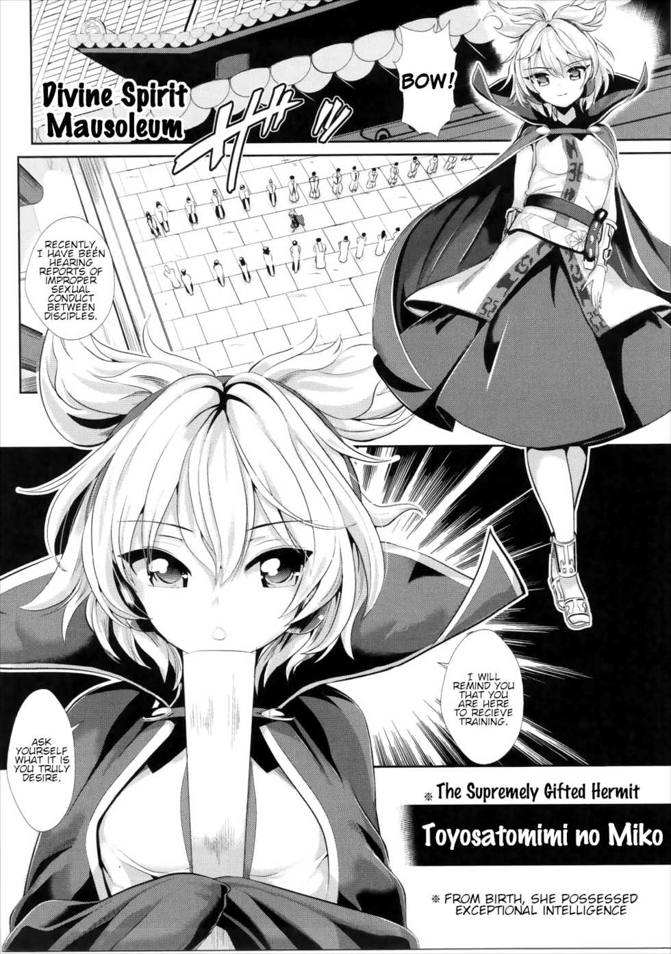 (C88) [Haitokukan (Haitokukan)] Touhou Saimin 1 Nandemo Miko-sama (Touhou Project) [English] - Page 2