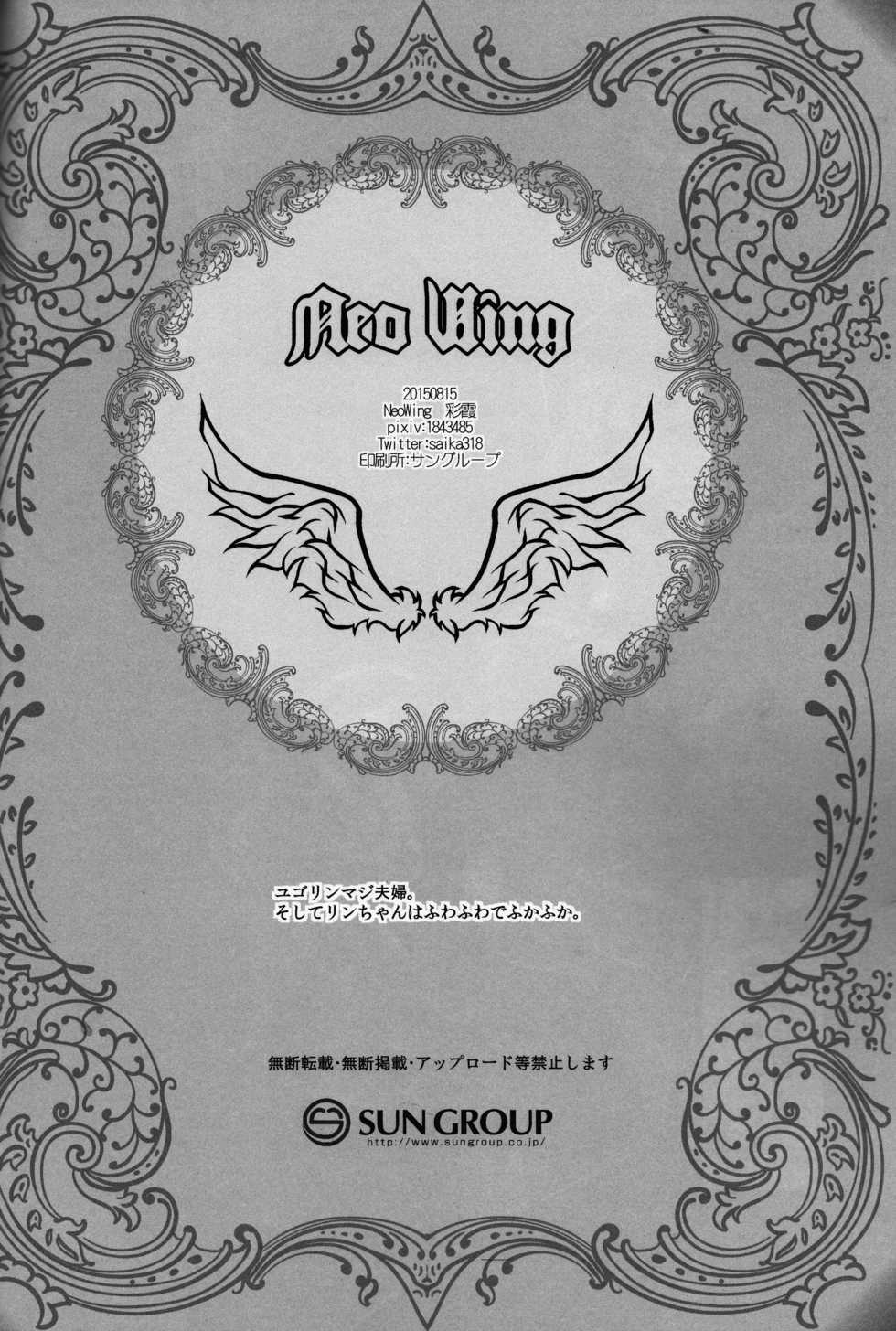 (C88) [Neo Wing (Saika)] Watashi o Daite Tonde (Yu-Gi-Oh! ARC-V) [Spanish] [Jedah12] - Page 25