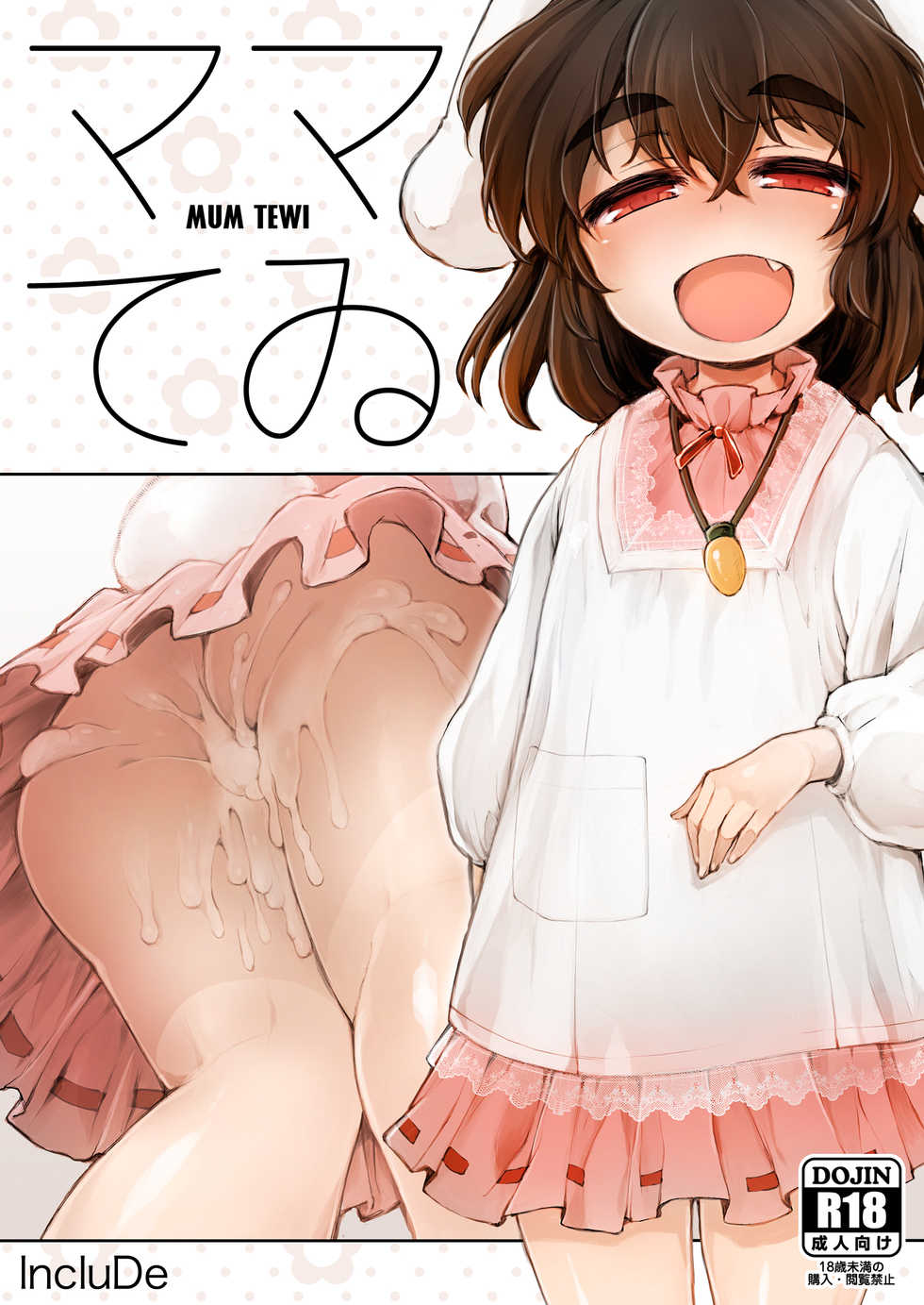 [IncluDe (Foolest)] Mum Tewi (Touhou Project) [Digital] - Page 1