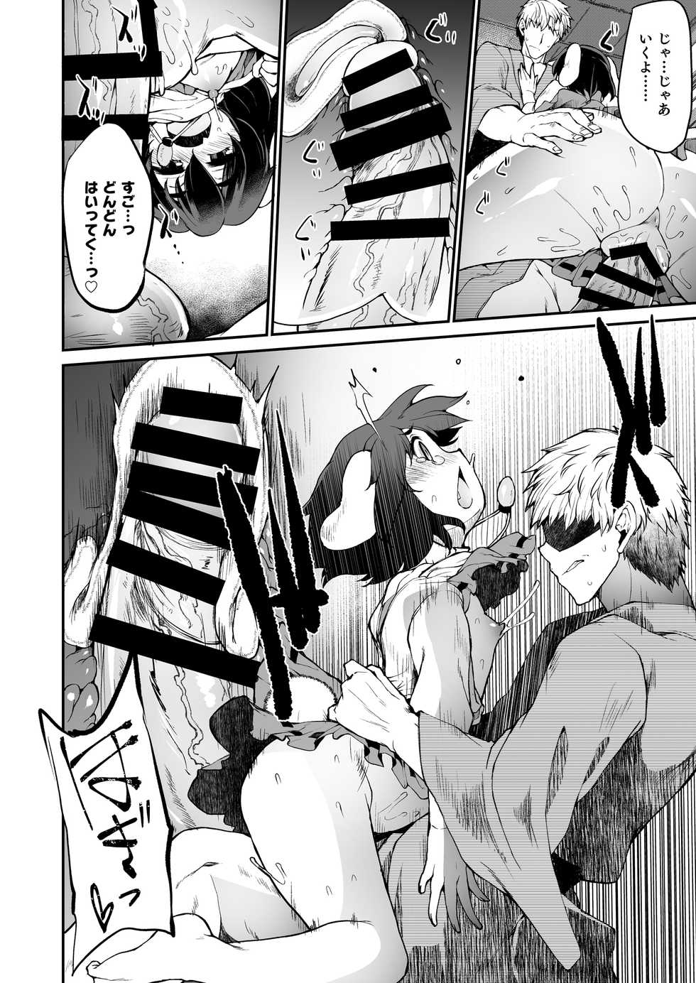 [IncluDe (Foolest)] Mum Tewi (Touhou Project) [Digital] - Page 13