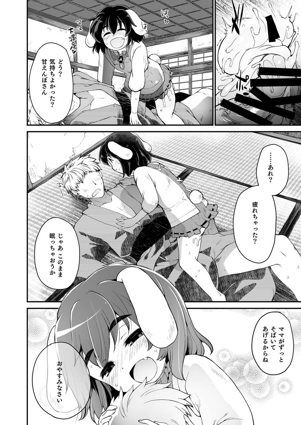[IncluDe (Foolest)] Mum Tewi (Touhou Project) [Digital] - Page 19