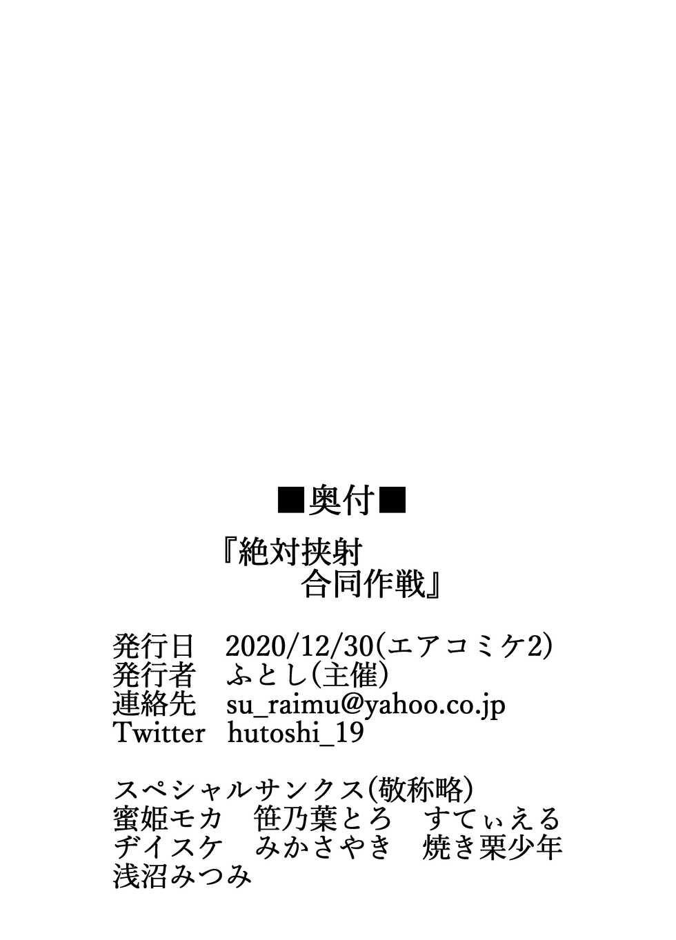 [Hutoshi Nyuugyou (Various)] Zettai Kyousha Goudou Sakusen (Last Origin) [Digital] - Page 29