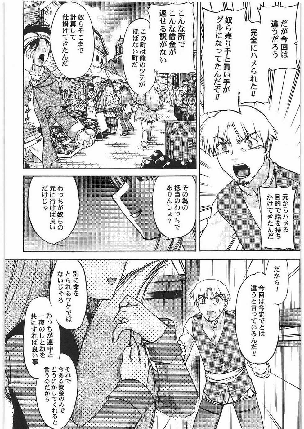 (C76) [Kacchuu Musume (Hisahiko, Shimamoto Harumi)] Smalt Leather (Spice and Wolf) - Page 5