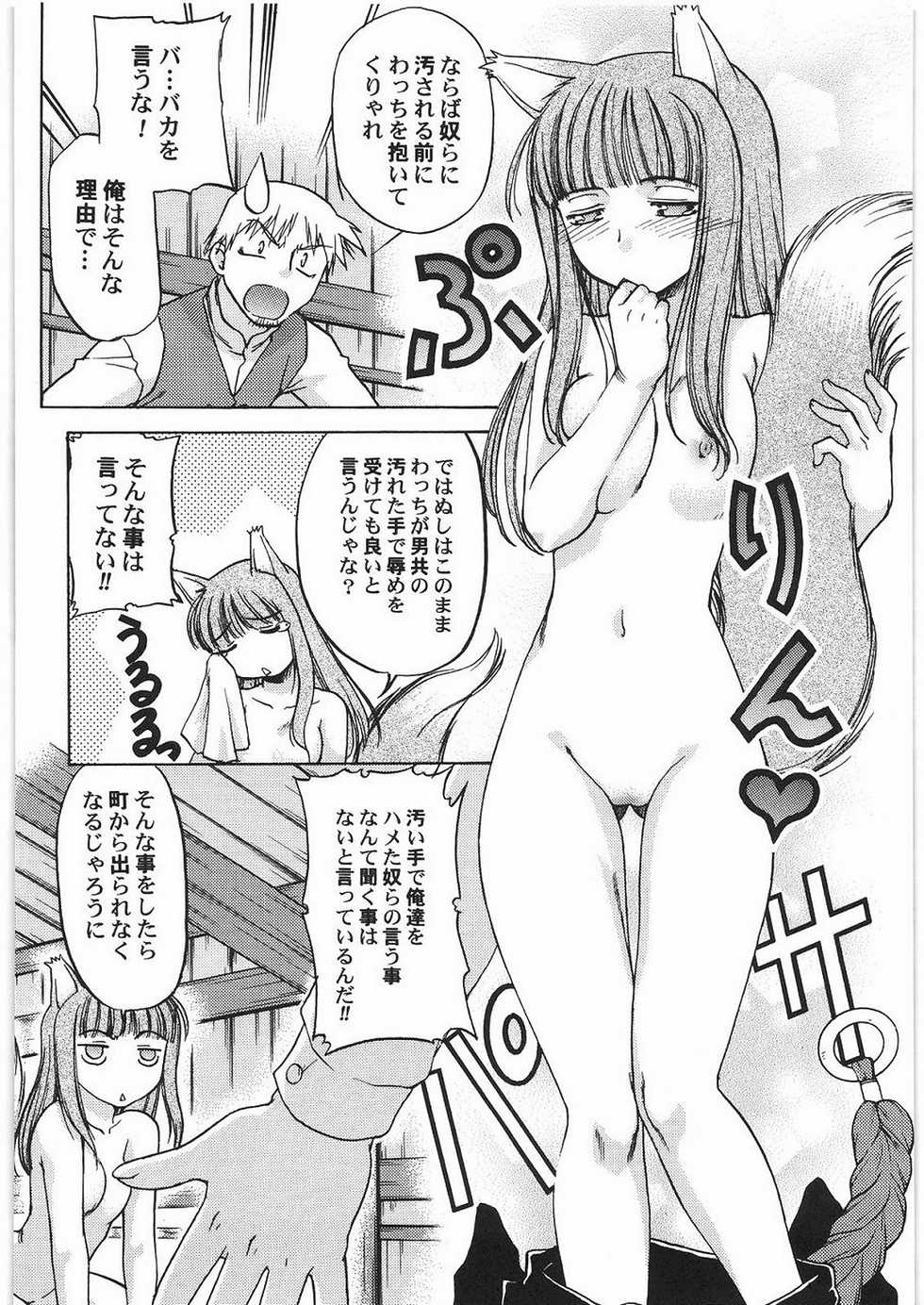 (C76) [Kacchuu Musume (Hisahiko, Shimamoto Harumi)] Smalt Leather (Spice and Wolf) - Page 7