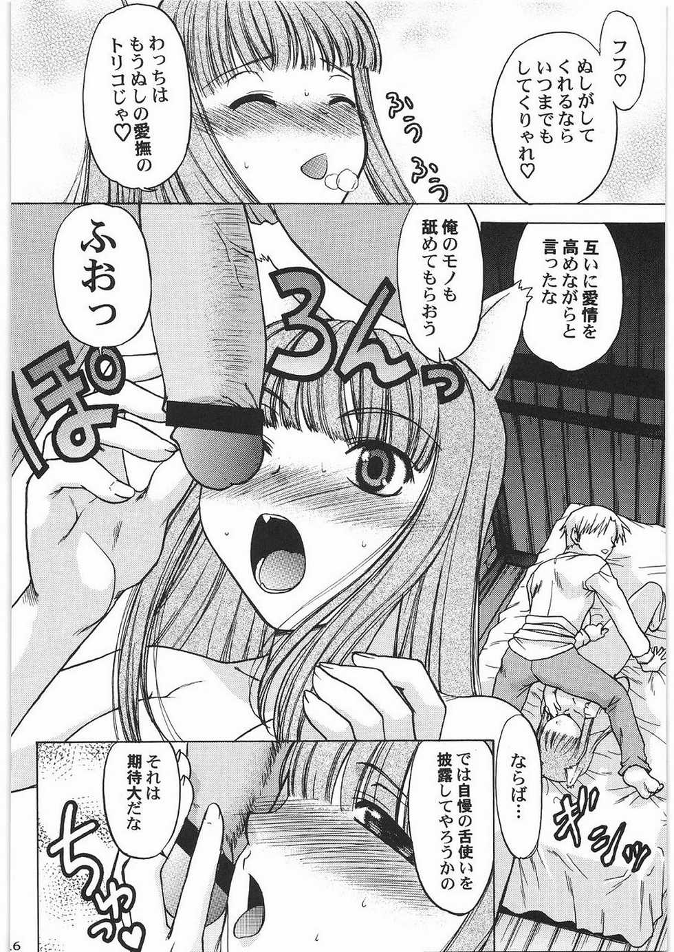 (C76) [Kacchuu Musume (Hisahiko, Shimamoto Harumi)] Smalt Leather (Spice and Wolf) - Page 15
