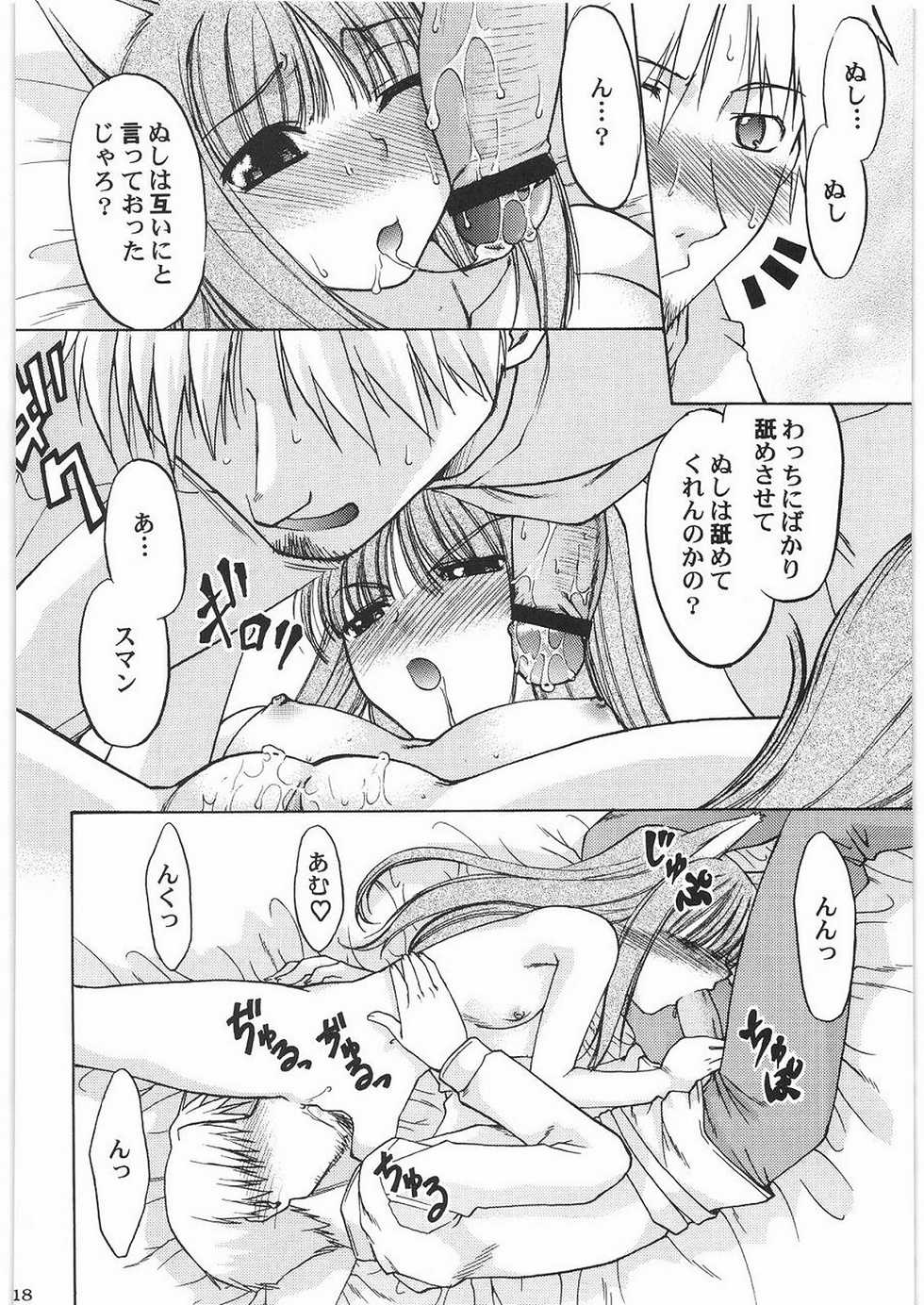 (C76) [Kacchuu Musume (Hisahiko, Shimamoto Harumi)] Smalt Leather (Spice and Wolf) - Page 17