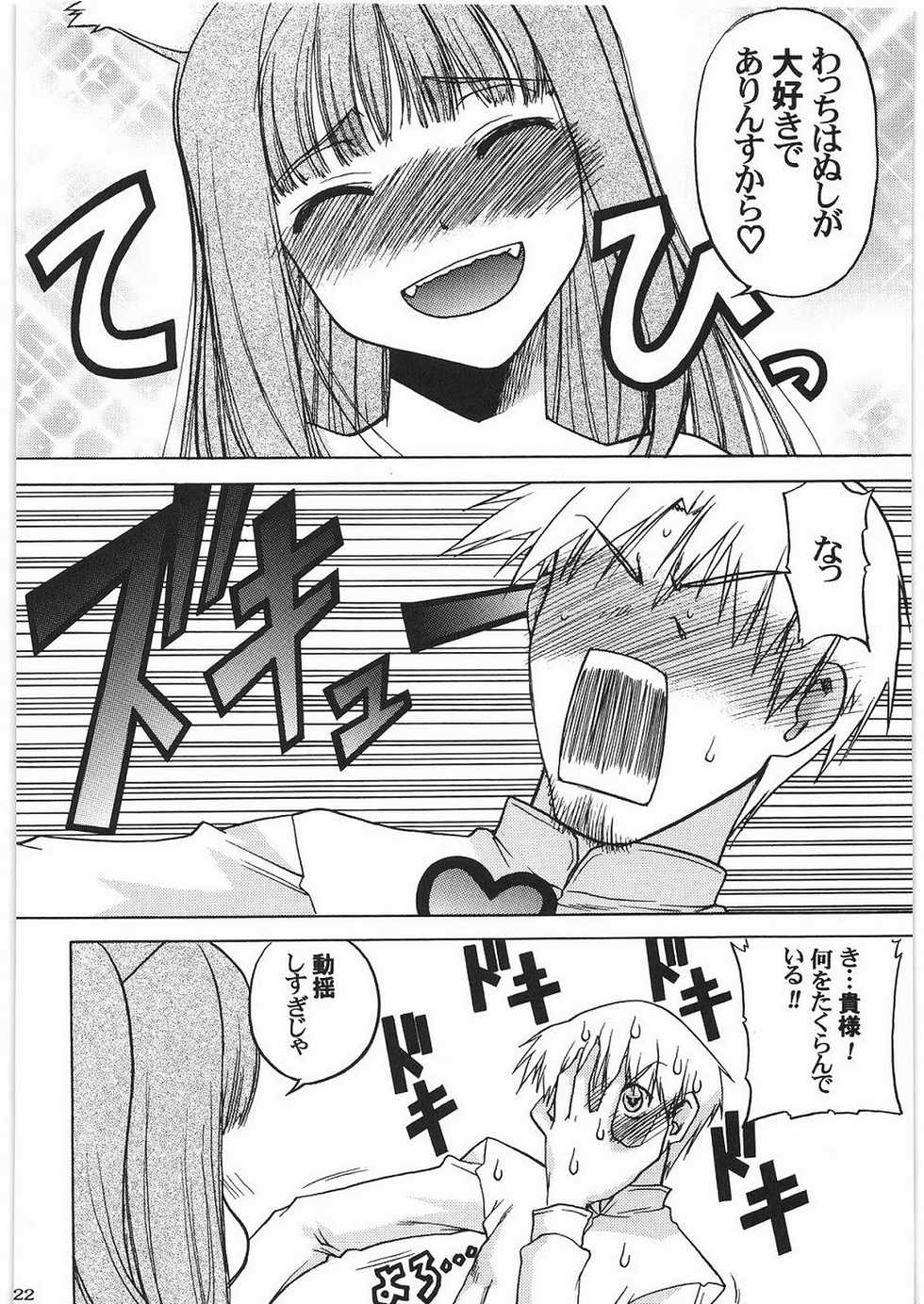 (C76) [Kacchuu Musume (Hisahiko, Shimamoto Harumi)] Smalt Leather (Spice and Wolf) - Page 21
