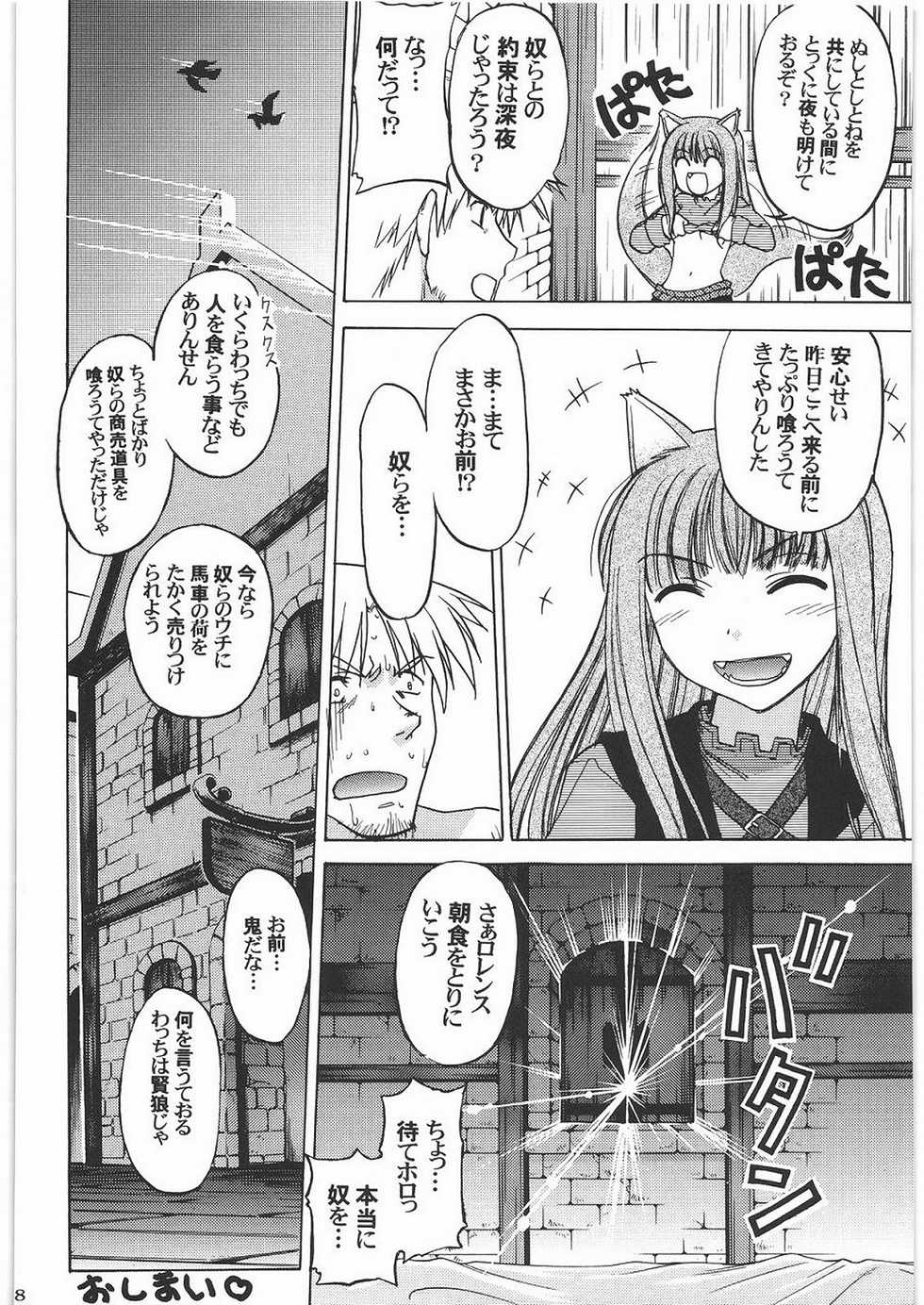 (C76) [Kacchuu Musume (Hisahiko, Shimamoto Harumi)] Smalt Leather (Spice and Wolf) - Page 27
