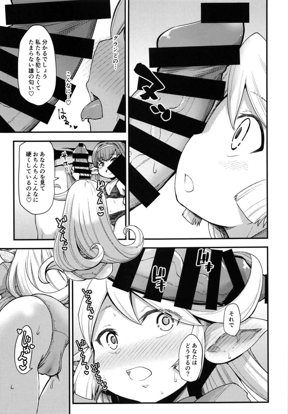 [Hiyakake Gohan (Oyabe Ryo)] Gen Paro Harvin Harem Apart Taifuu Hen (Granblue Fantasy) - Page 8