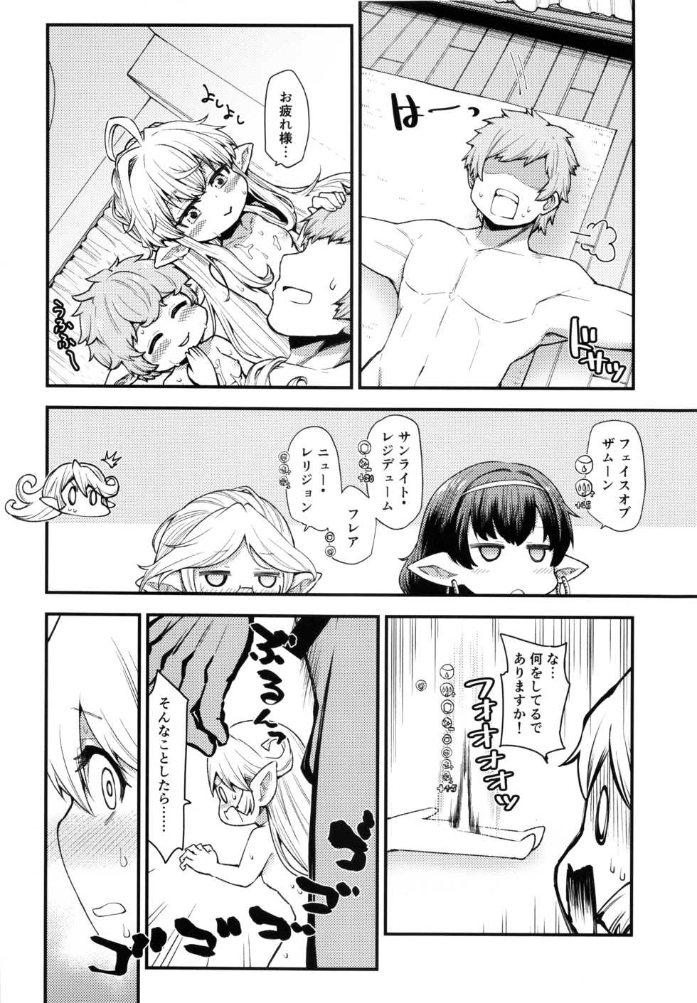 [Hiyakake Gohan (Oyabe Ryo)] Gen Paro Harvin Harem Apart Taifuu Hen (Granblue Fantasy) - Page 23
