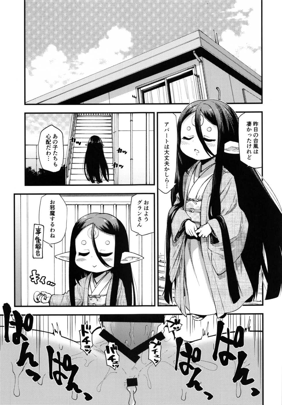 [Hiyakake Gohan (Oyabe Ryo)] Gen Paro Harvin Harem Apart Taifuu Hen (Granblue Fantasy) - Page 24