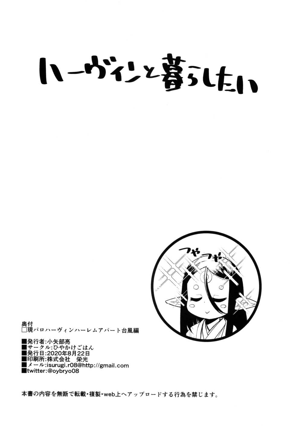 [Hiyakake Gohan (Oyabe Ryo)] Gen Paro Harvin Harem Apart Taifuu Hen (Granblue Fantasy) - Page 29