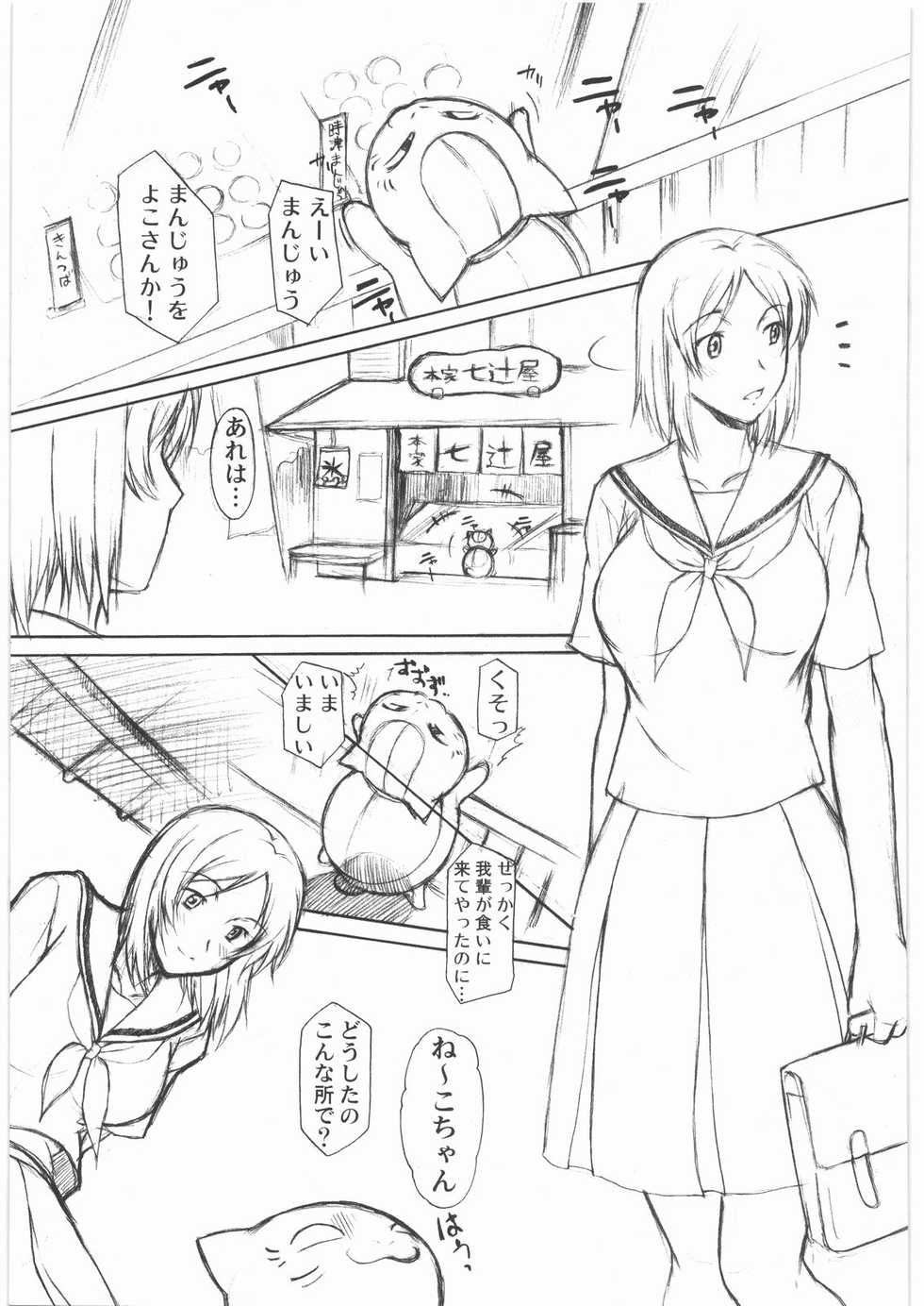 (COMIC1☆3) [Hooliganism (Murasaki Syu)] Neko Jarashi (Natsume Yuujin-chou) - Page 8