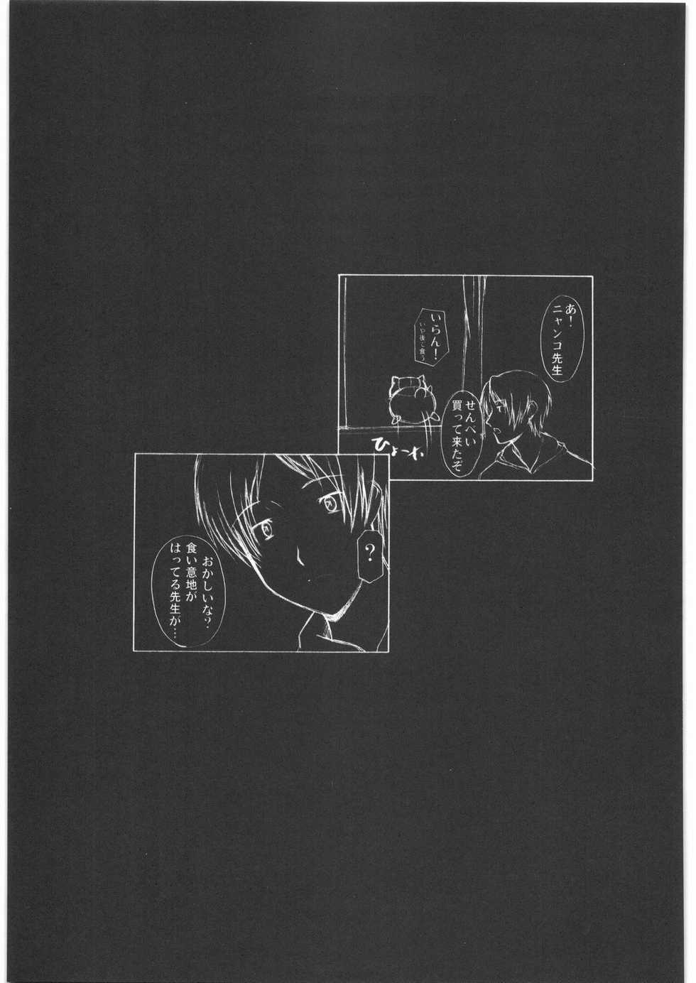 (COMIC1☆3) [Hooliganism (Murasaki Syu)] Neko Jarashi (Natsume Yuujin-chou) - Page 12