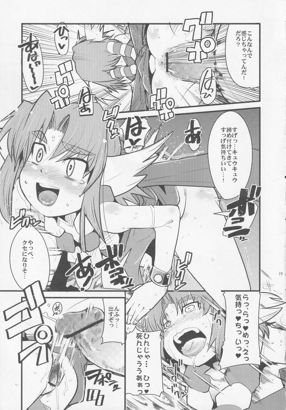 (Puniket 14) [Akusei-Shinseibutsu to Nihon Yachouyou no Kai (Various)] Bokura no Chouyou - Our loved Choyo (Bakegyamon) - Page 18