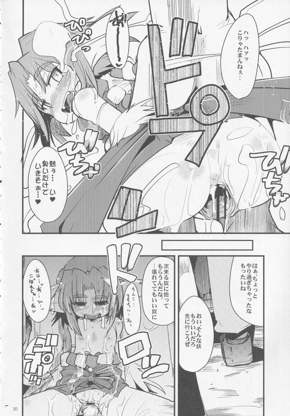 (Puniket 14) [Akusei-Shinseibutsu to Nihon Yachouyou no Kai (Various)] Bokura no Chouyou - Our loved Choyo (Bakegyamon) - Page 19