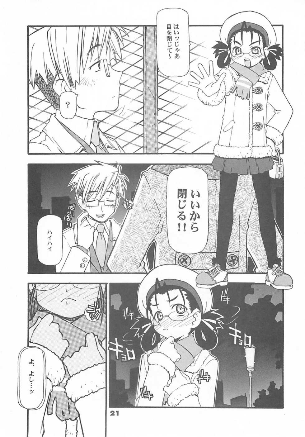 (SC22) [niesox (Tamori Tadaji)] Megane Shoukougun (Various) - Page 20