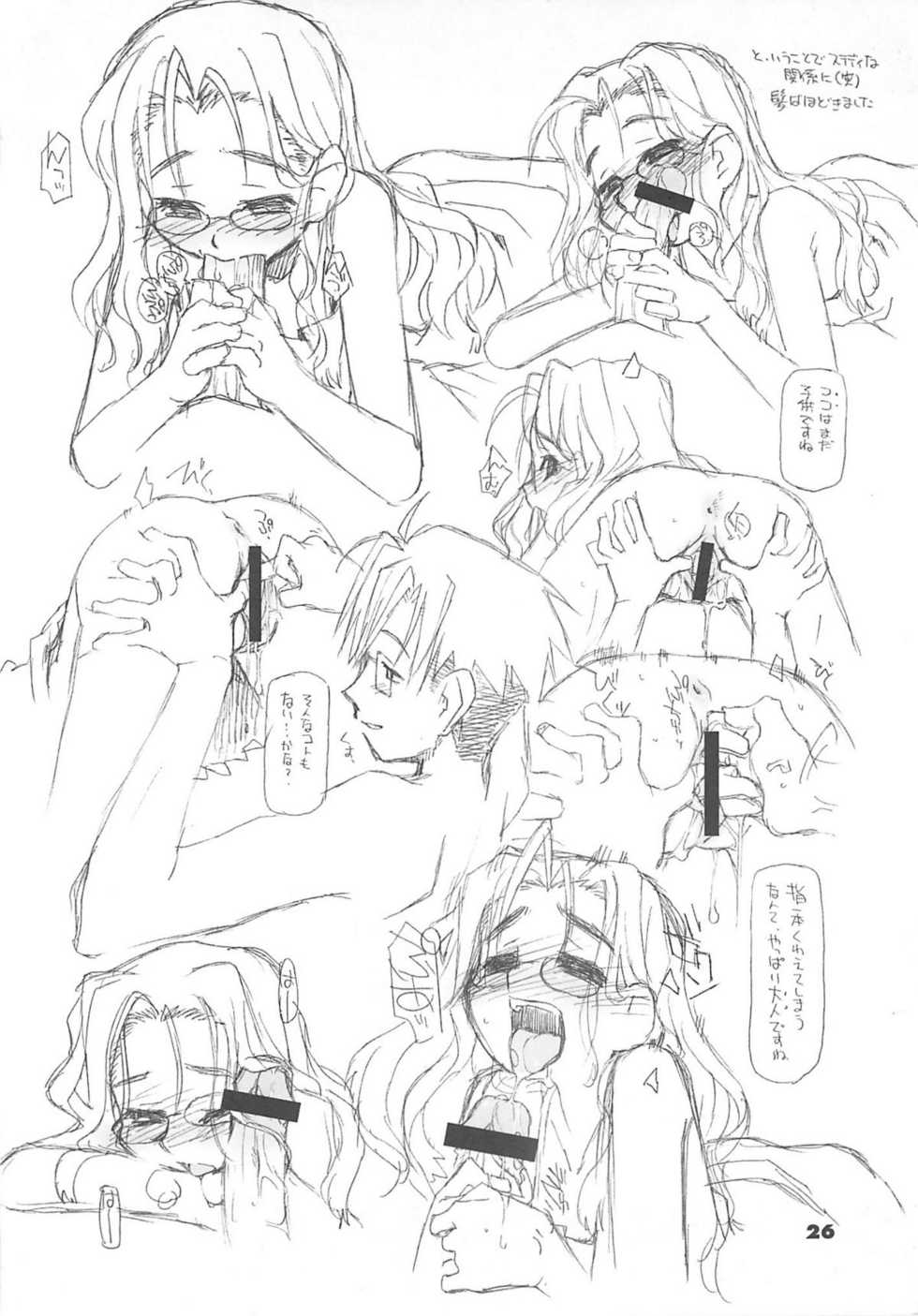 (SC22) [niesox (Tamori Tadaji)] Megane Shoukougun (Various) - Page 25
