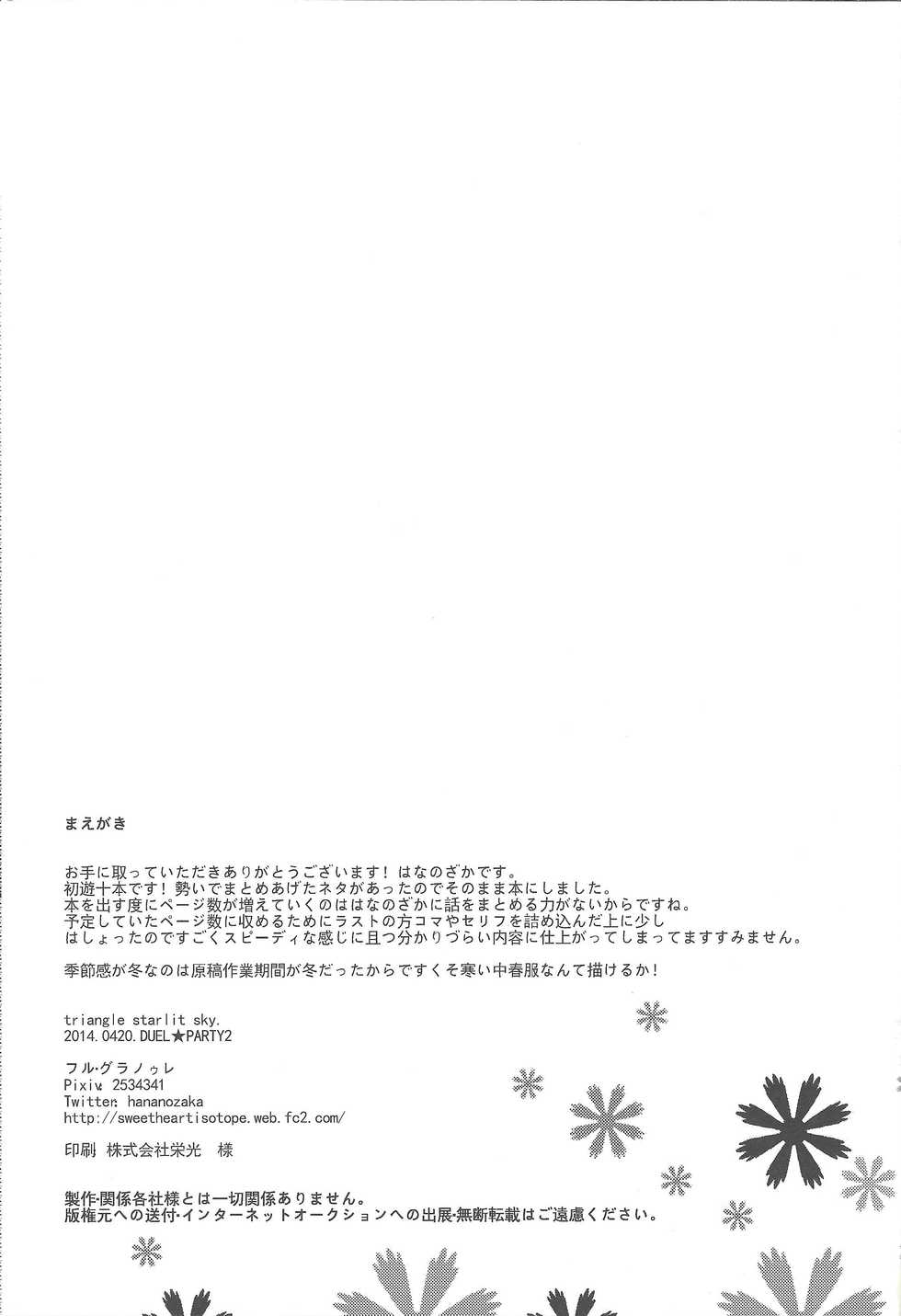 (DUEL PARTY 2) [Full Granore (Hananozaka)] triangle starlit sky. (Yu-Gi-Oh! GX) - Page 2