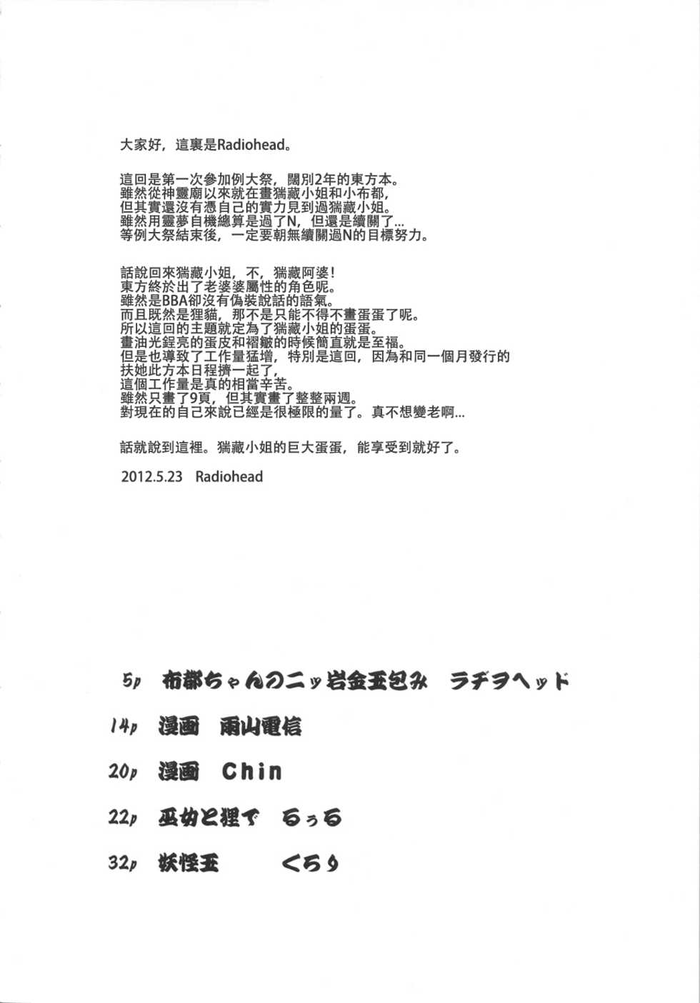 (Reitaisai 9) [Kakumei Seifu Kouhoushitsu (Radiohead)] Sado no Kokan no Futatsuiwa | 佐渡的股間的二岩 (Touhou Project) [Chinese] [Beiqv个人汉化] - Page 4
