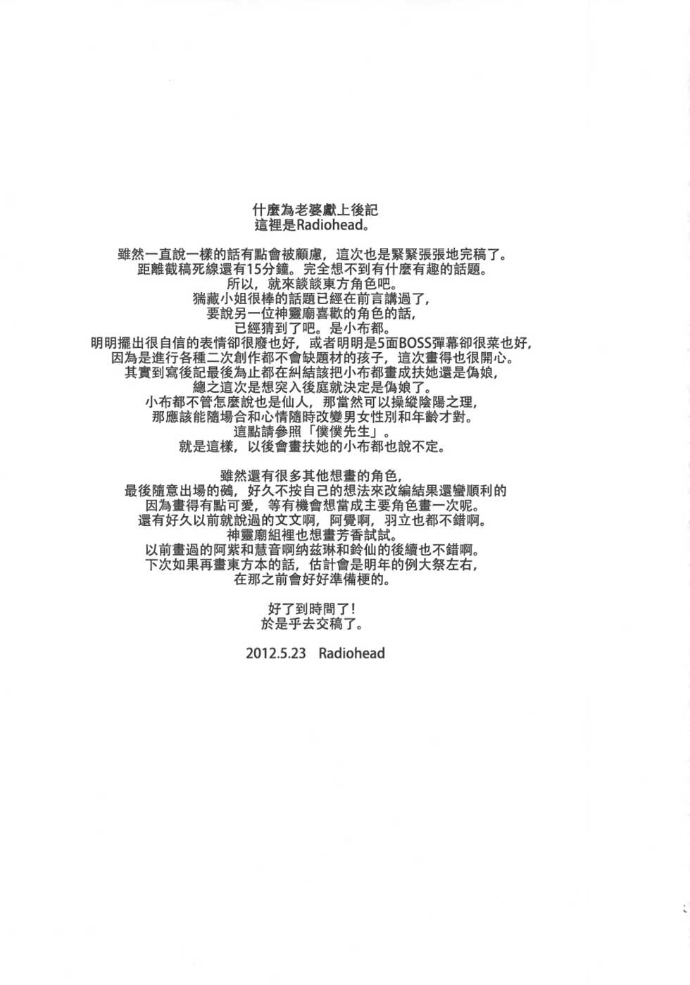 (Reitaisai 9) [Kakumei Seifu Kouhoushitsu (Radiohead)] Sado no Kokan no Futatsuiwa | 佐渡的股間的二岩 (Touhou Project) [Chinese] [Beiqv个人汉化] - Page 33