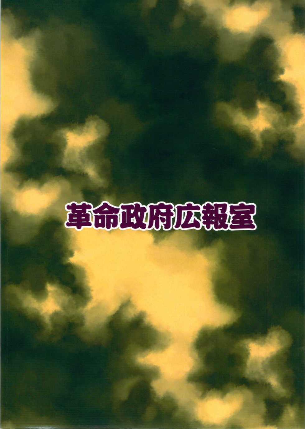 (Reitaisai 9) [Kakumei Seifu Kouhoushitsu (Radiohead)] Sado no Kokan no Futatsuiwa | 佐渡的股間的二岩 (Touhou Project) [Chinese] [Beiqv个人汉化] - Page 35