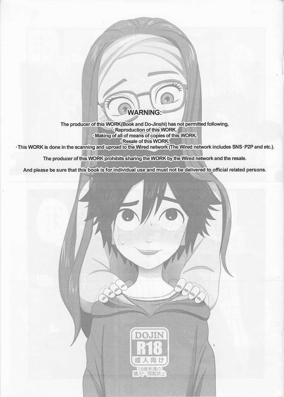 [KITTYDROP (Kosoku)] "Shindanmei, Shishunki." (Big Hero 6) - Page 2