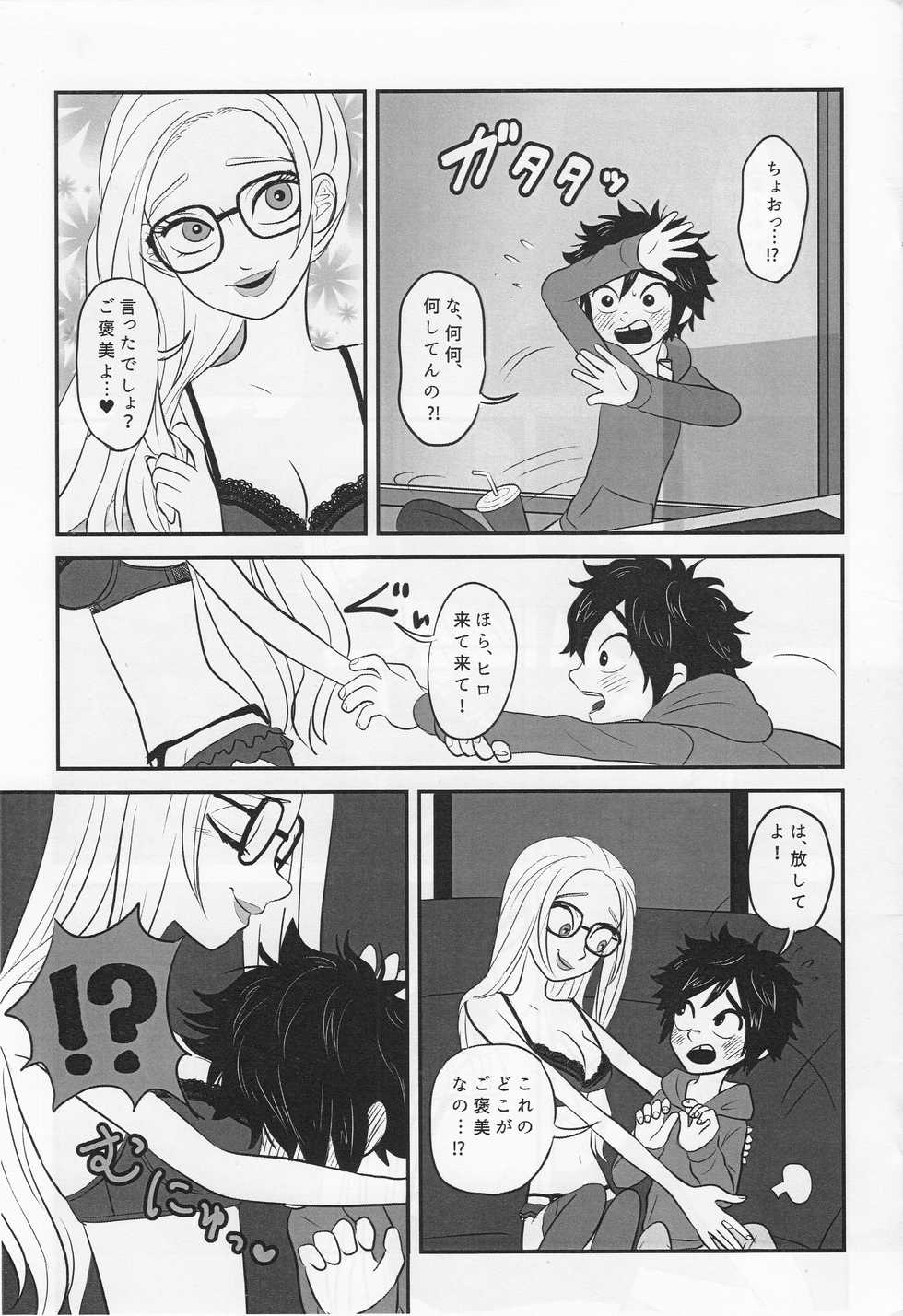 [KITTYDROP (Kosoku)] "Shindanmei, Shishunki." (Big Hero 6) - Page 6