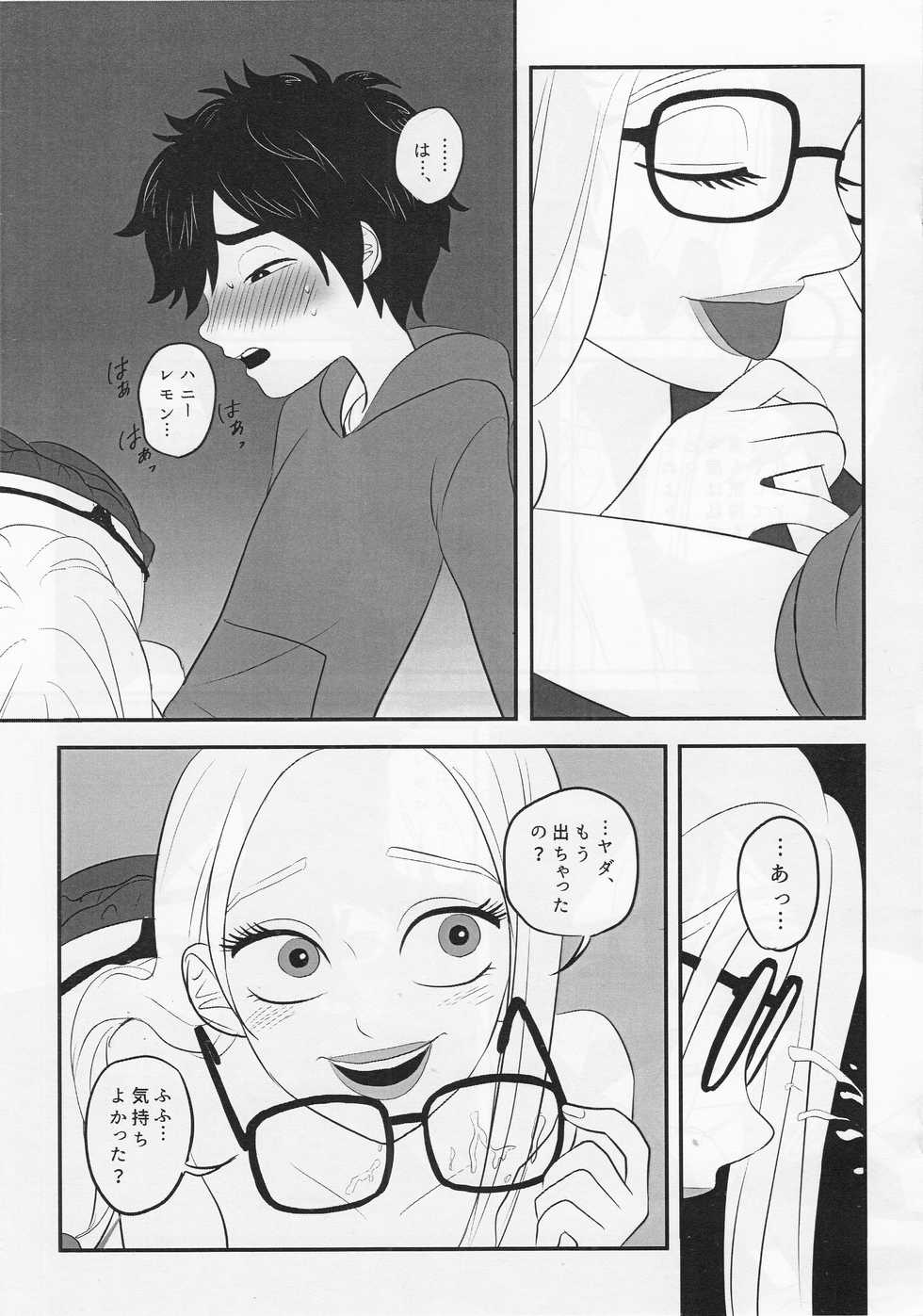 [KITTYDROP (Kosoku)] "Shindanmei, Shishunki." (Big Hero 6) - Page 10