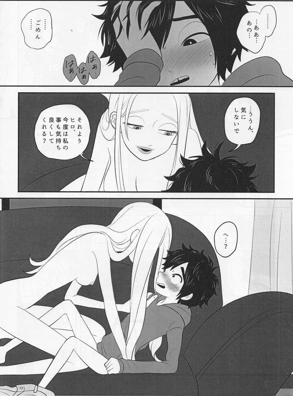 [KITTYDROP (Kosoku)] "Shindanmei, Shishunki." (Big Hero 6) - Page 11