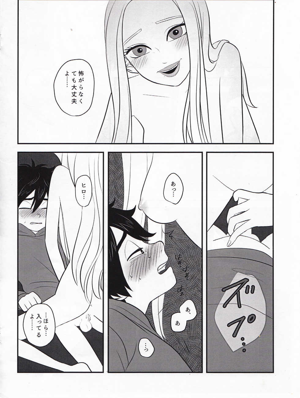 [KITTYDROP (Kosoku)] "Shindanmei, Shishunki." (Big Hero 6) - Page 13