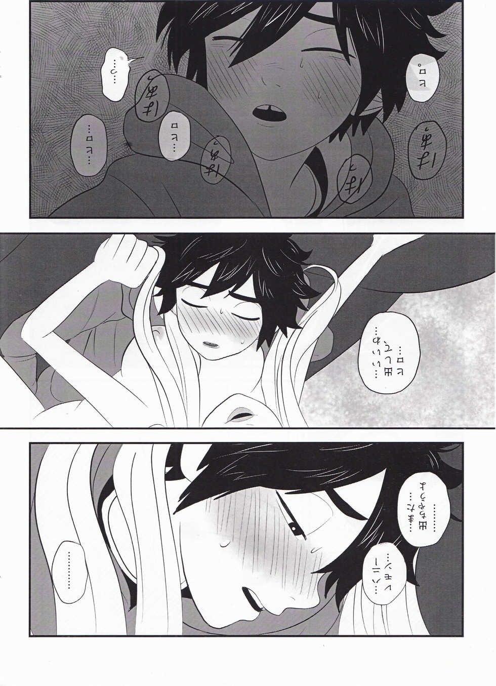 [KITTYDROP (Kosoku)] "Shindanmei, Shishunki." (Big Hero 6) - Page 14