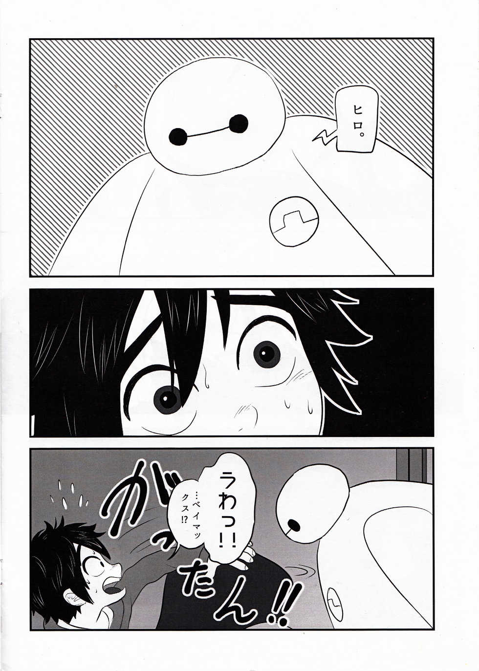 [KITTYDROP (Kosoku)] "Shindanmei, Shishunki." (Big Hero 6) - Page 15